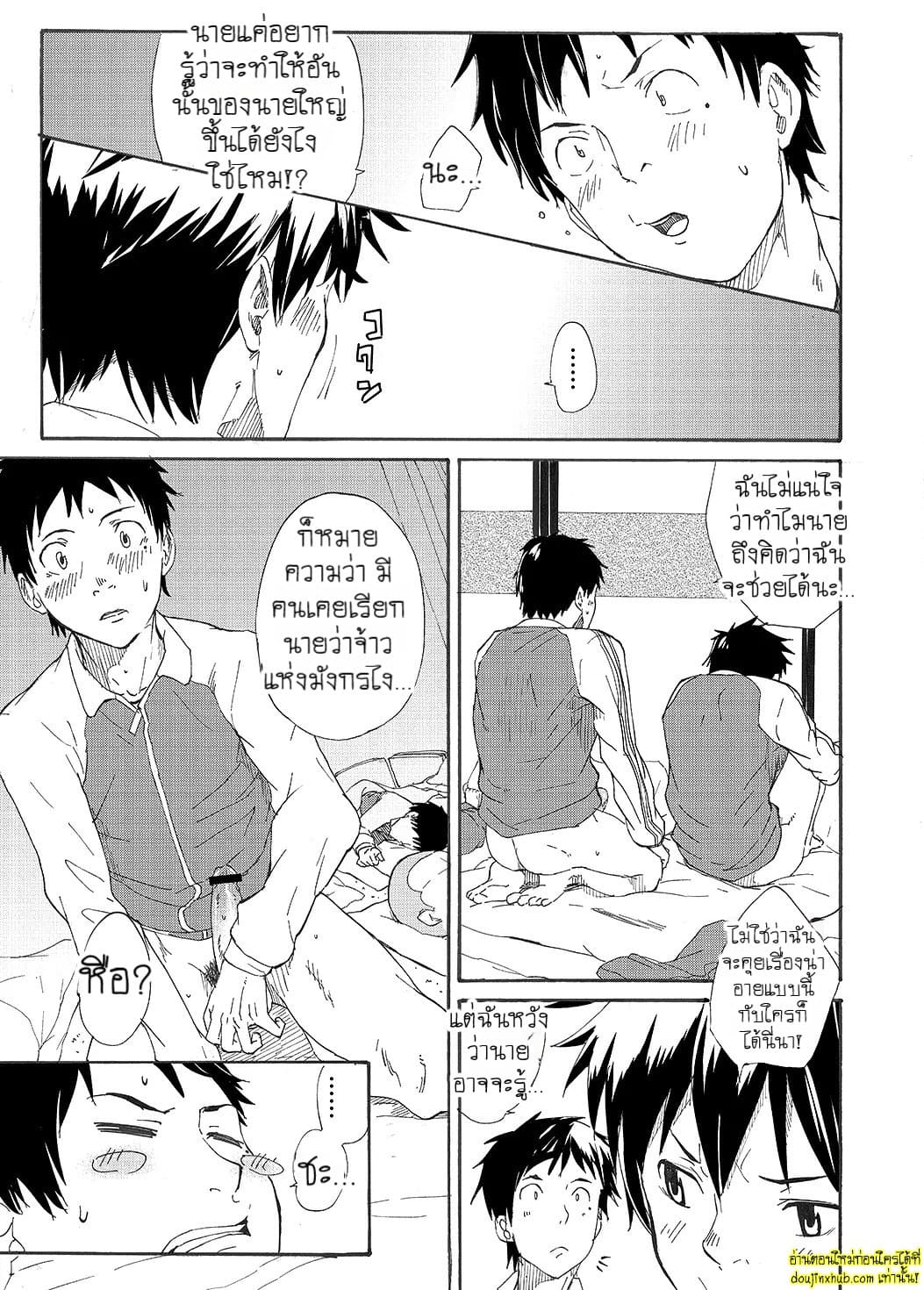 ของเพื่อนใหญ่จนใจสั่น